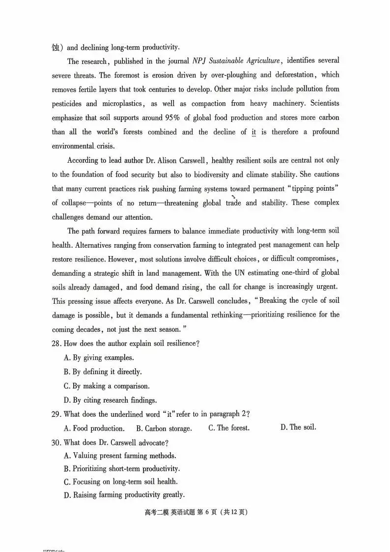 江西省九江市2026年第二次高考模拟统一考试(九江二模)(全科) 第8张