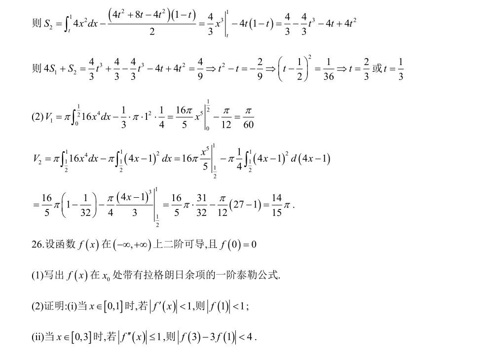 2026浙江专升本数学真题解析 第14张