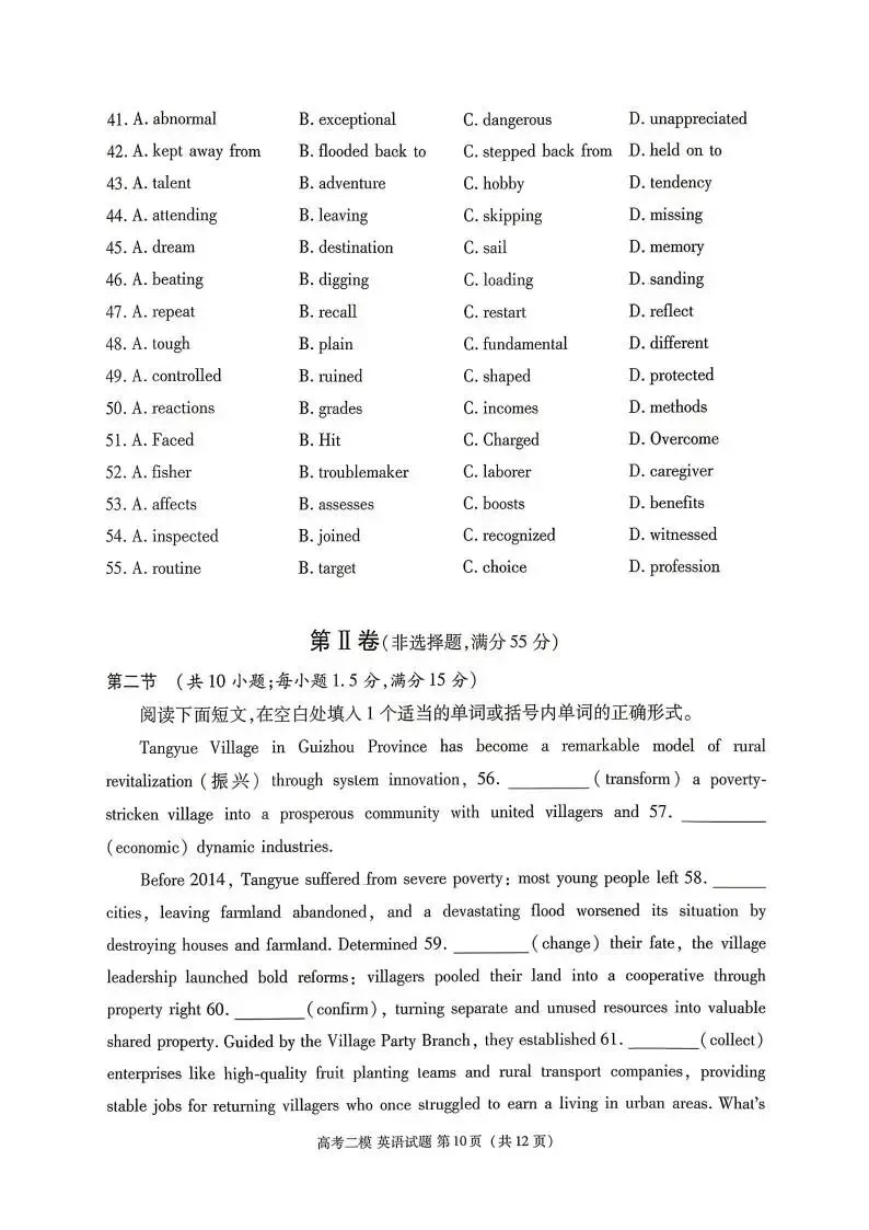 江西省九江市2026年第二次高考模拟统一考试(九江二模)(全科) 第12张