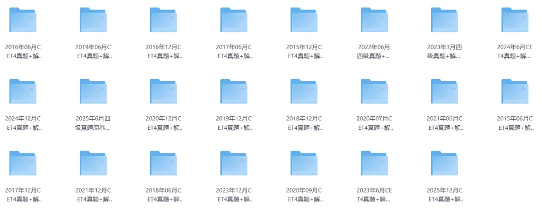 【英语四级】大学英语四级历年真题及解析(2015-2025.12),含听力部分,无水印,需要自提 第7张