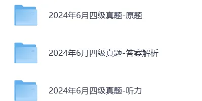 【英语四级】大学英语四级历年真题及解析(2015-2025.12),含听力部分,无水印,需要自提 第8张