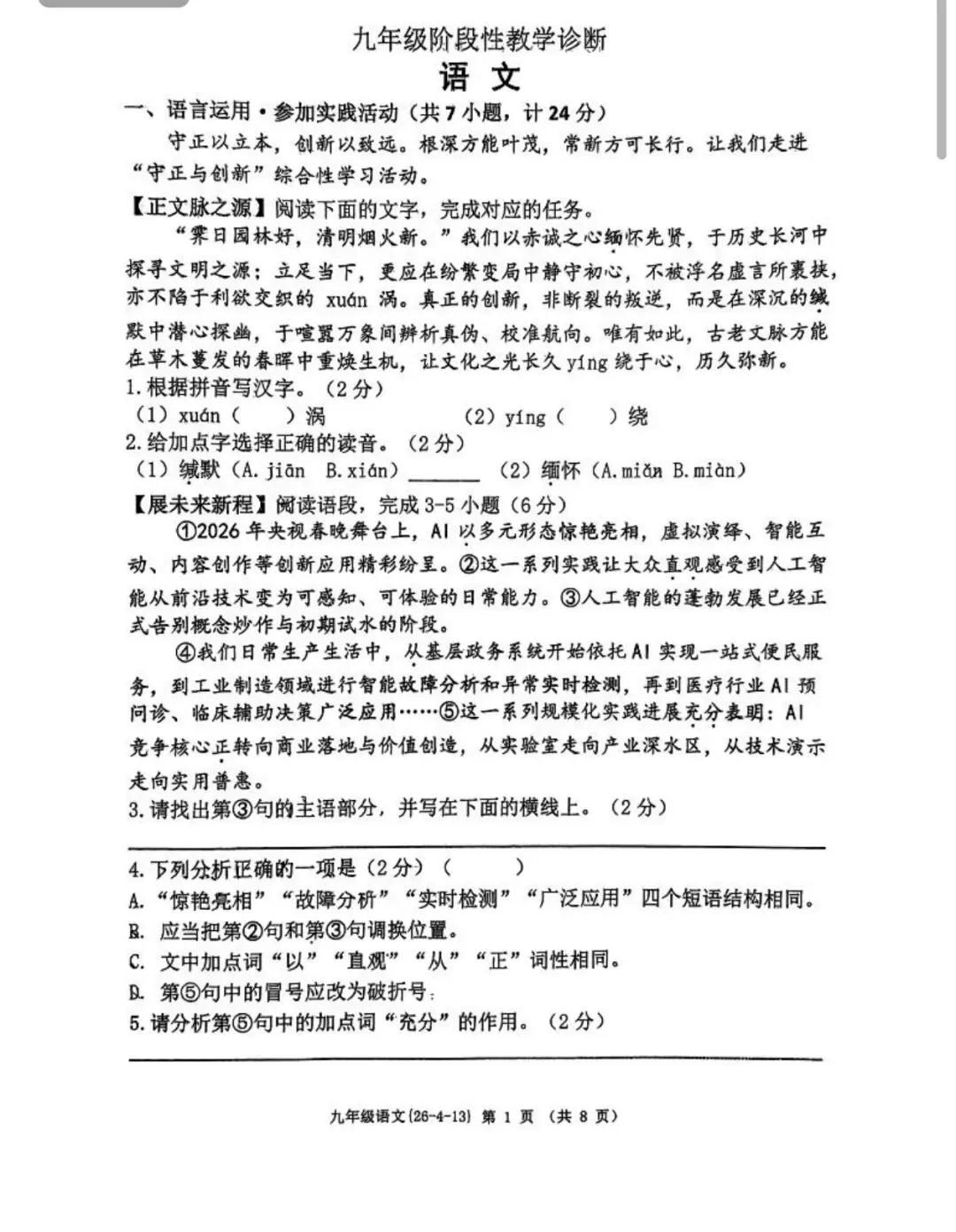 2026年西工大四模语文试卷 第1张