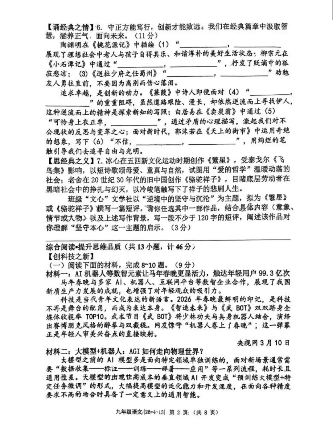 2026年西工大四模语文试卷 第2张