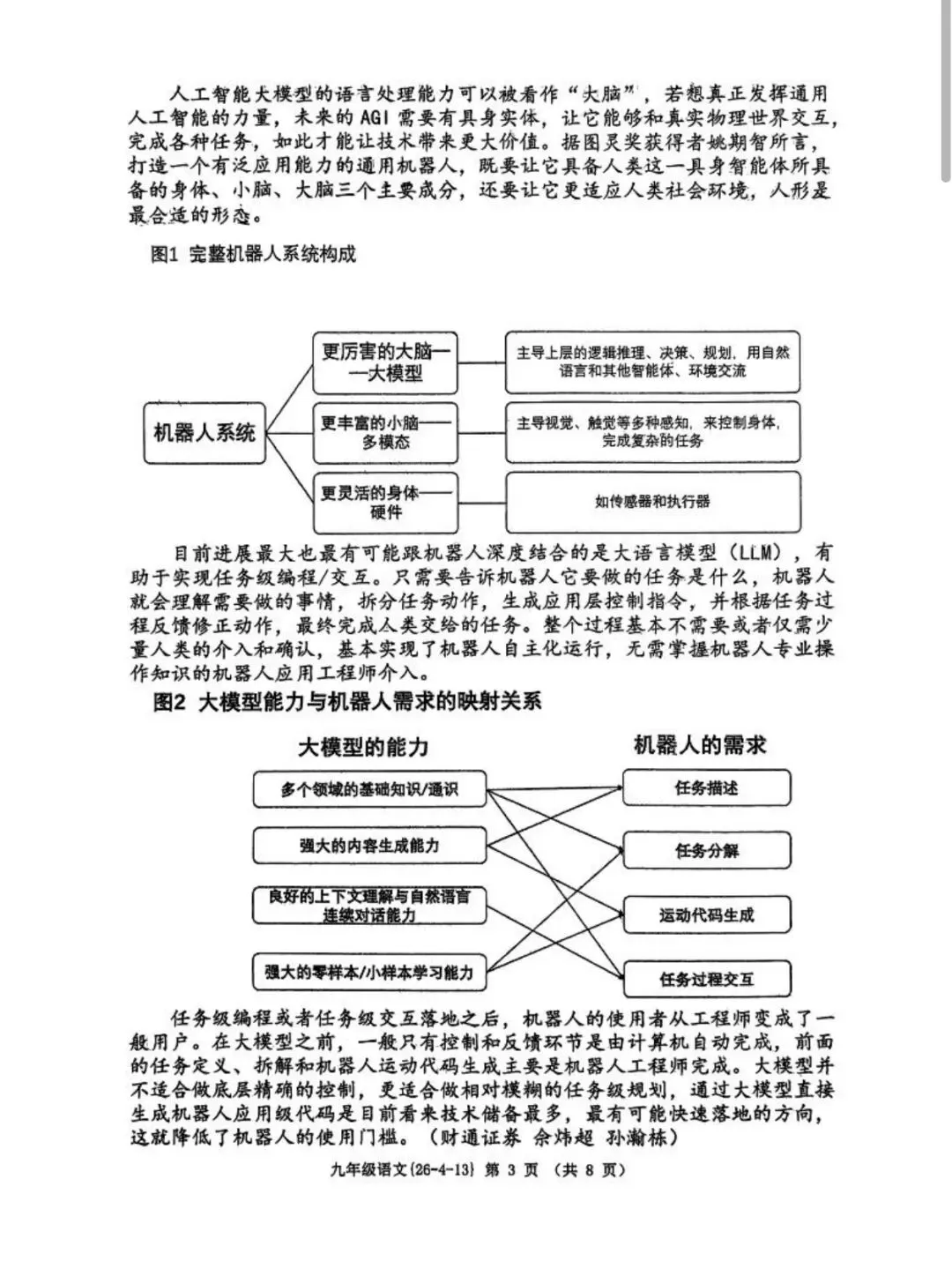 2026年西工大四模语文试卷 第3张