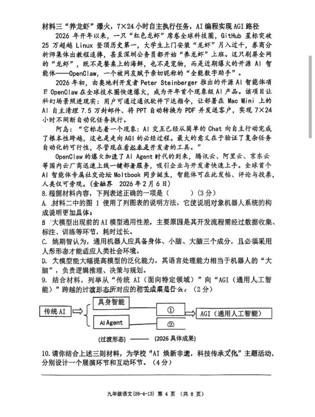 2026年西工大四模语文试卷 第4张