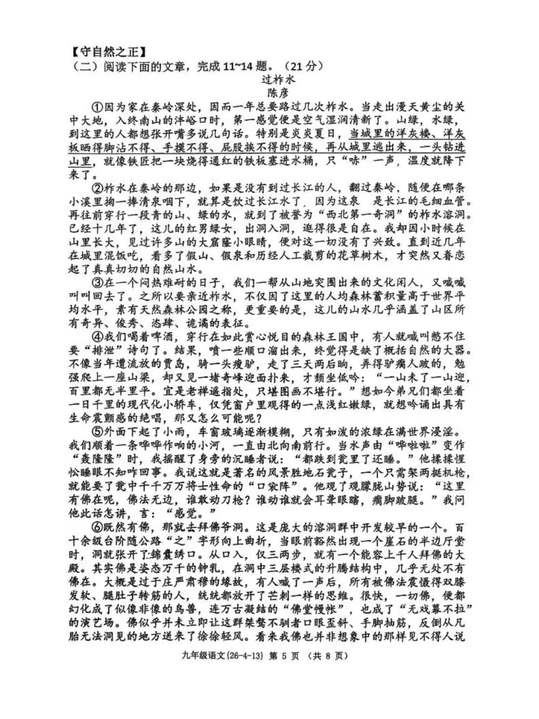 2026年西工大四模语文试卷 第5张