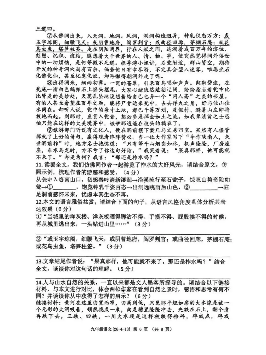 2026年西工大四模语文试卷 第6张