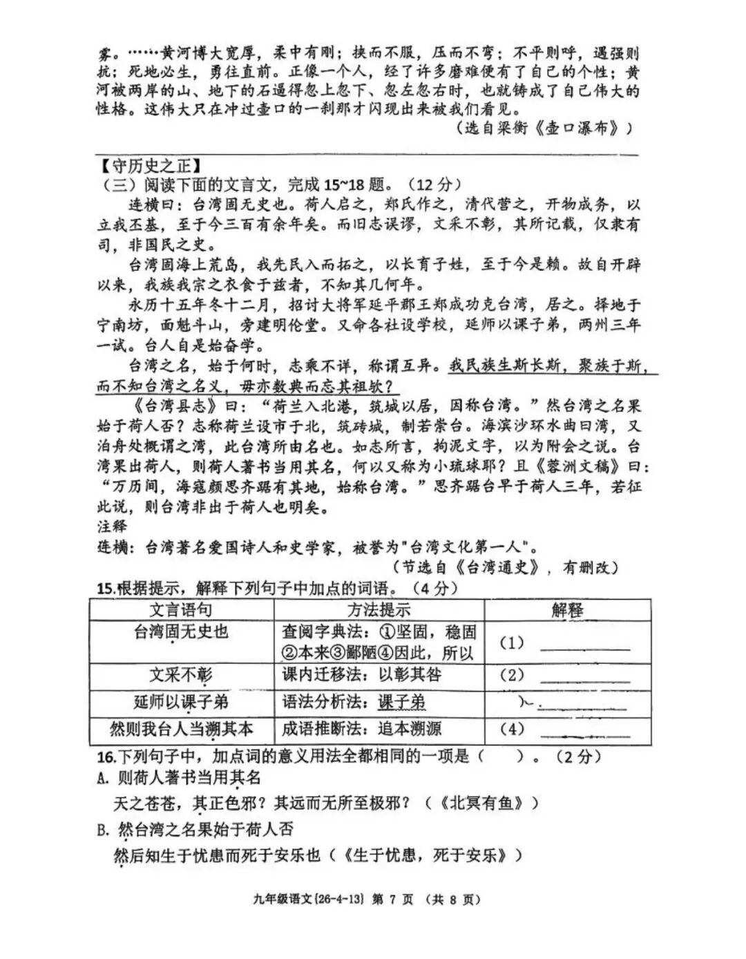 2026年西工大四模语文试卷 第7张