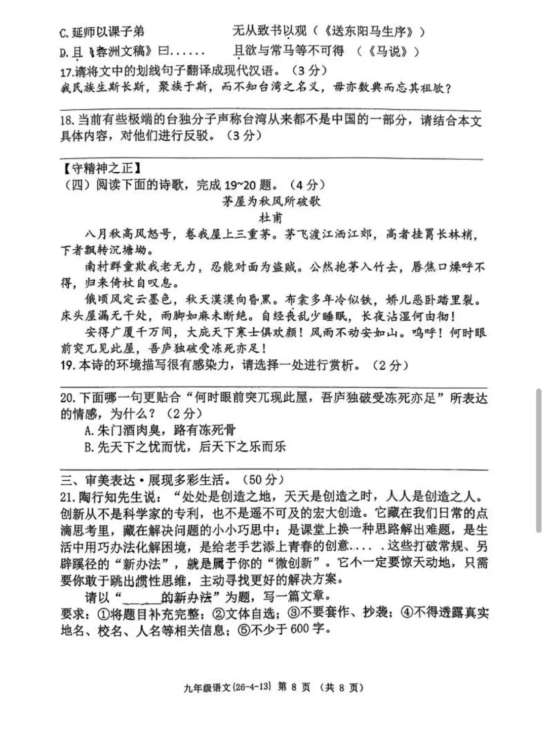 2026年西工大四模语文试卷 第8张