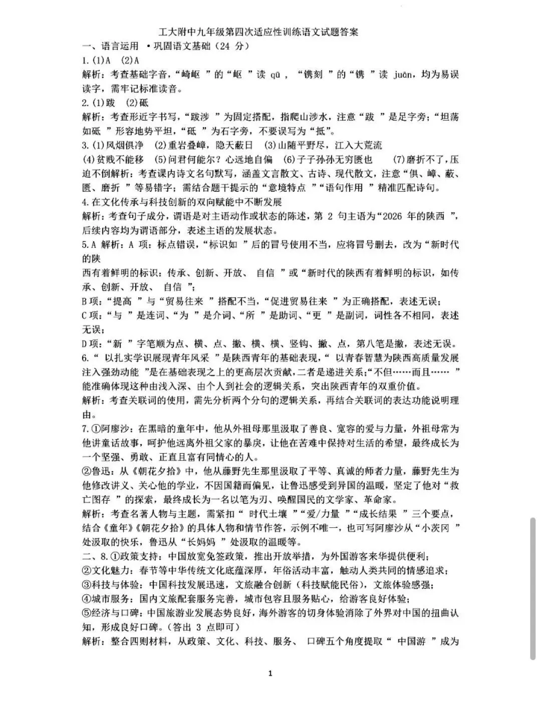 2026年西工大四模语文试卷 第9张