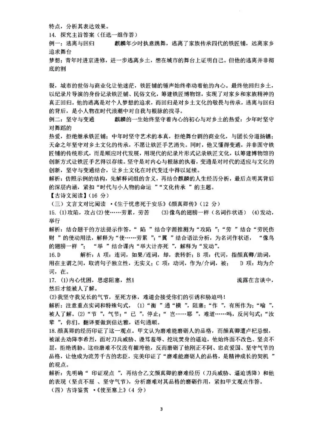 2026年西工大四模语文试卷 第11张