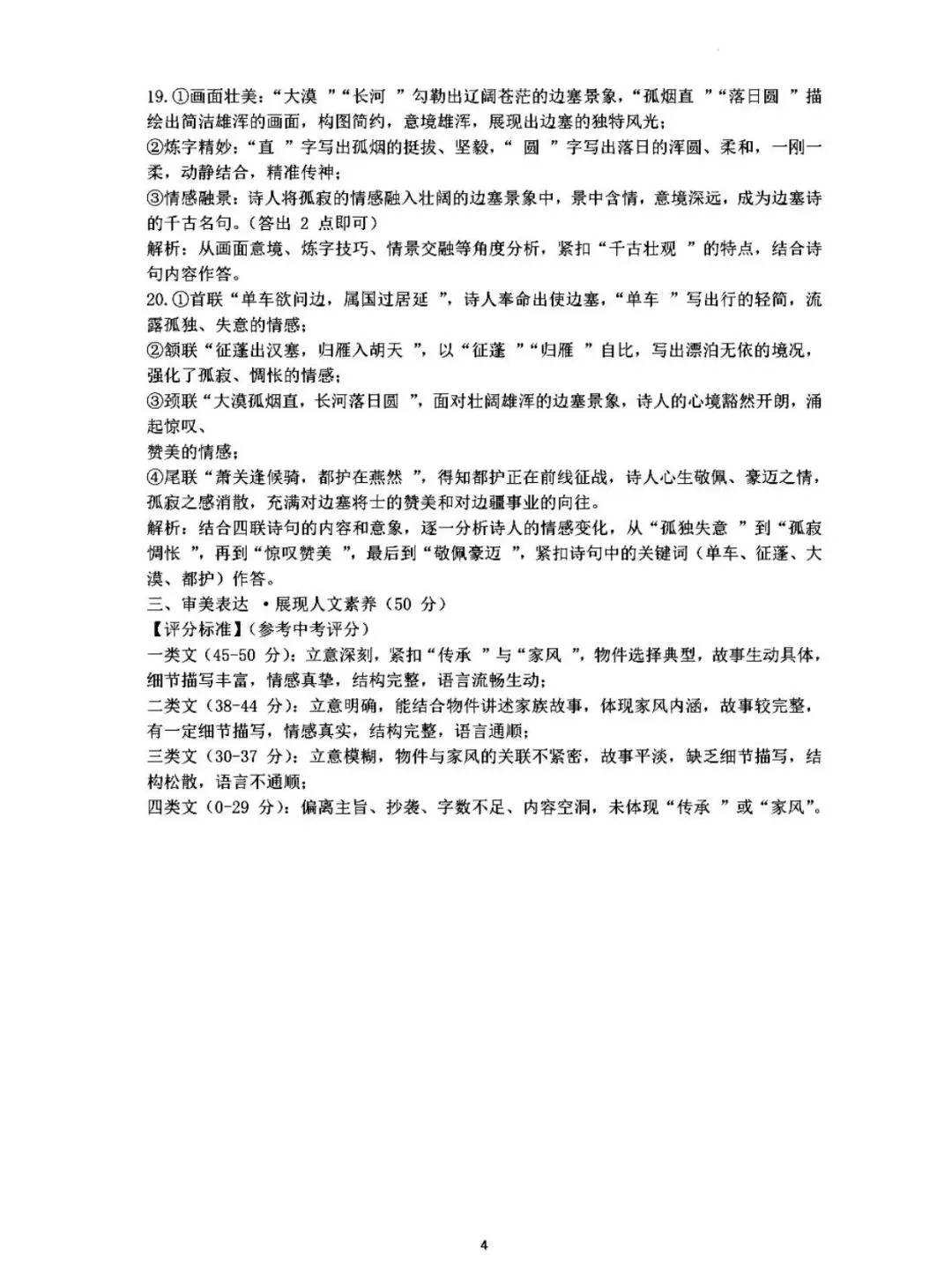 2026年西工大四模语文试卷 第12张