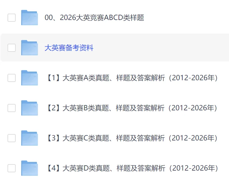 大英赛ABCD类真题及答案解析(2012-2025年) 第1张