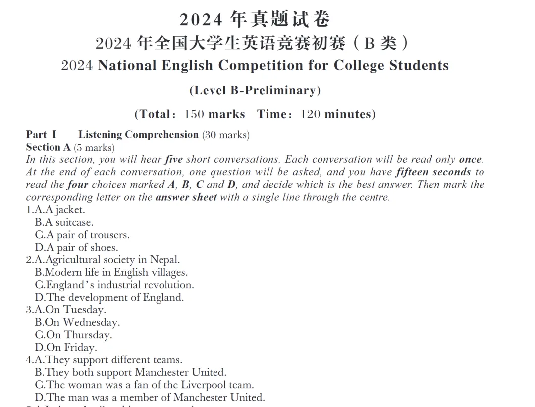 大英赛ABCD类真题及答案解析(2012-2025年) 第3张