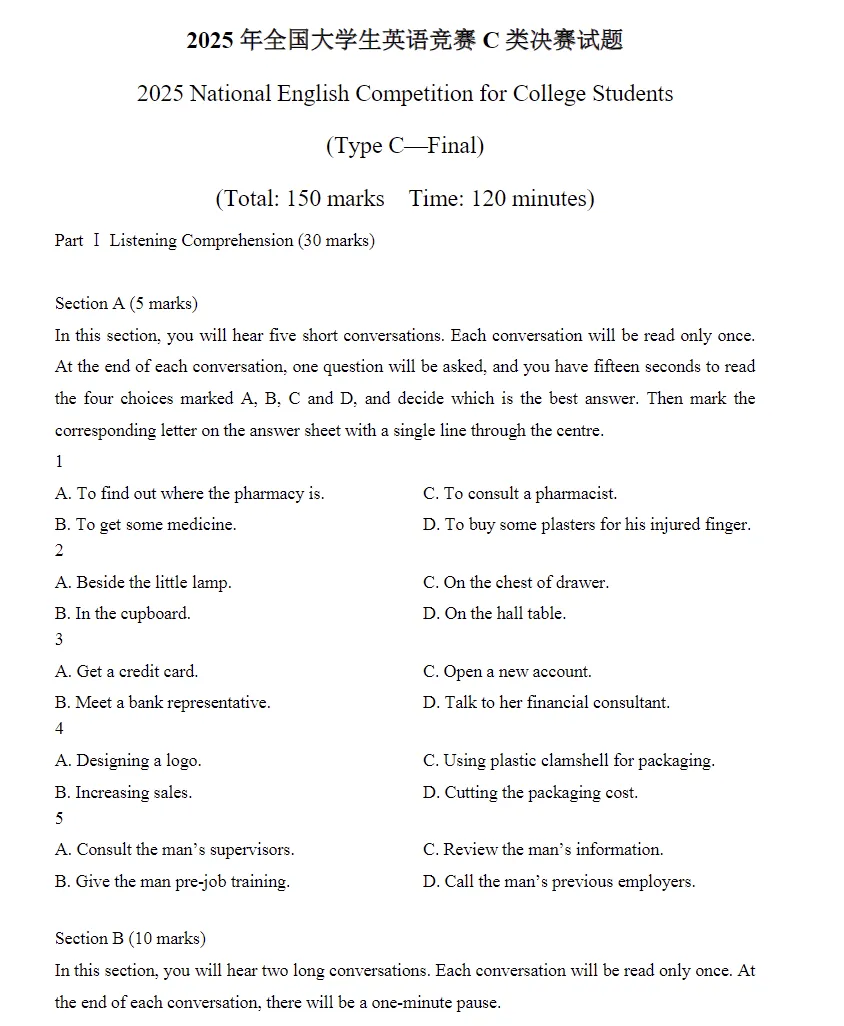 大英赛ABCD类真题及答案解析(2012-2025年) 第4张