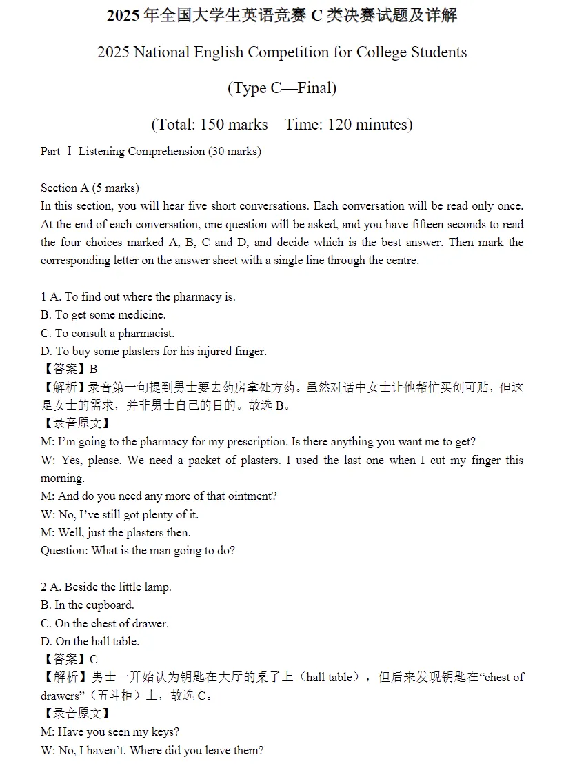 大英赛ABCD类真题及答案解析(2012-2025年) 第5张