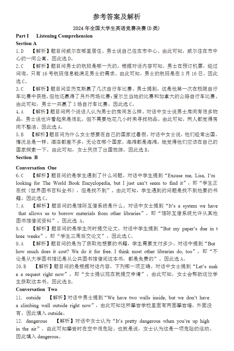大英赛ABCD类真题及答案解析(2012-2025年) 第7张