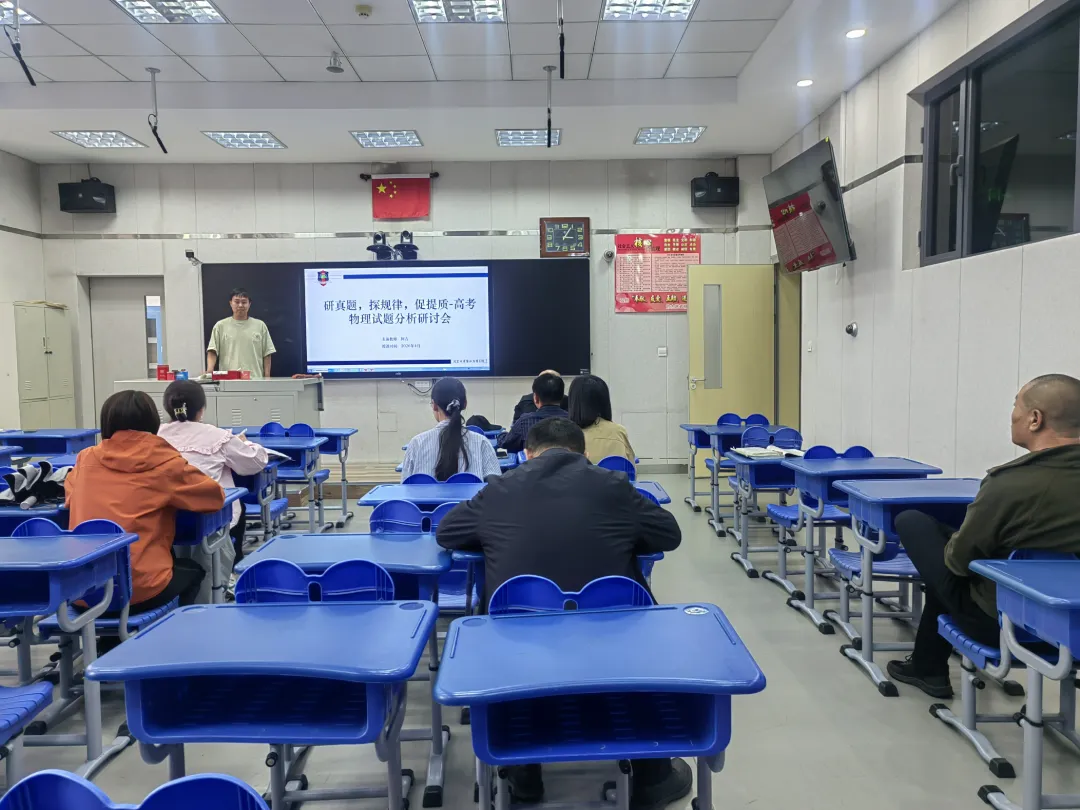 【主题教研】研真题 探规律 促提质|北京四中呼和浩特分校高中物理教研组开展高考物理试题分析教研活动 第15张