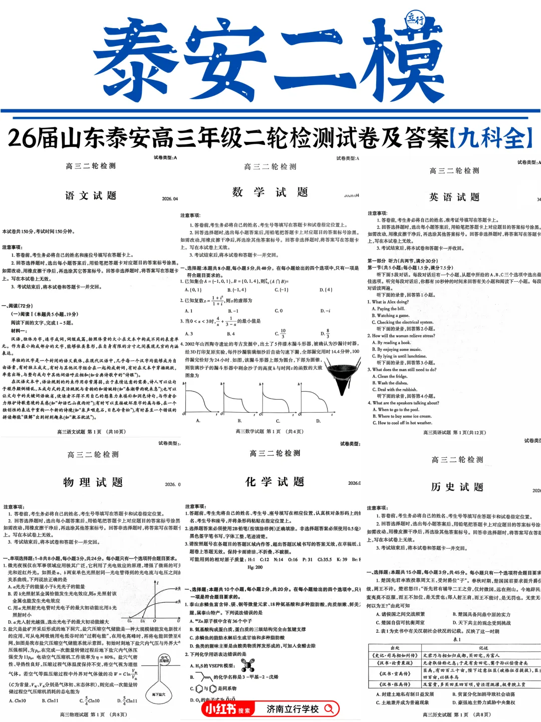 26届山东高三【泰安二模】全科试卷及答案 第2张