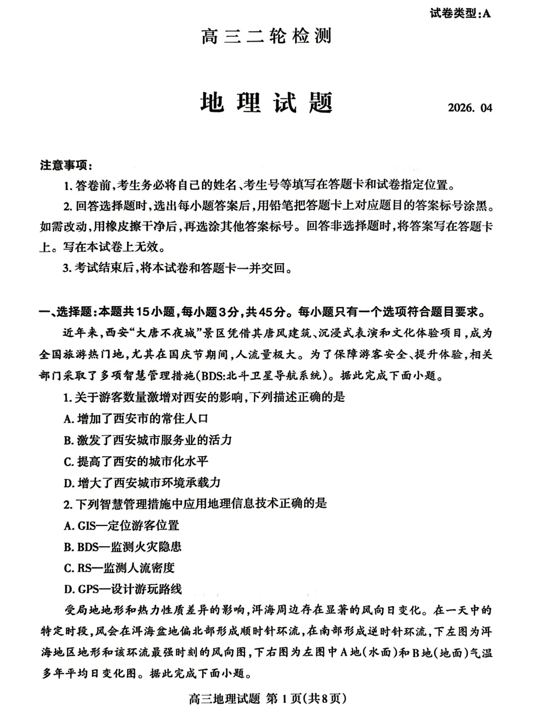 26届山东高三【泰安二模】全科试卷及答案 第3张