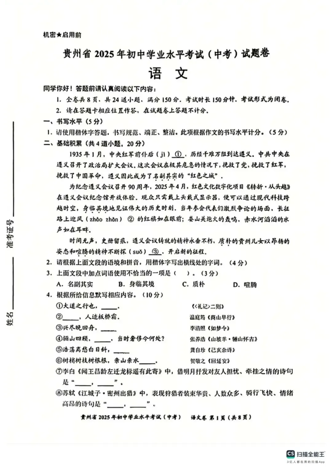贵州省2025年中考真题试卷+答案解析【全科】分享下载 第11张