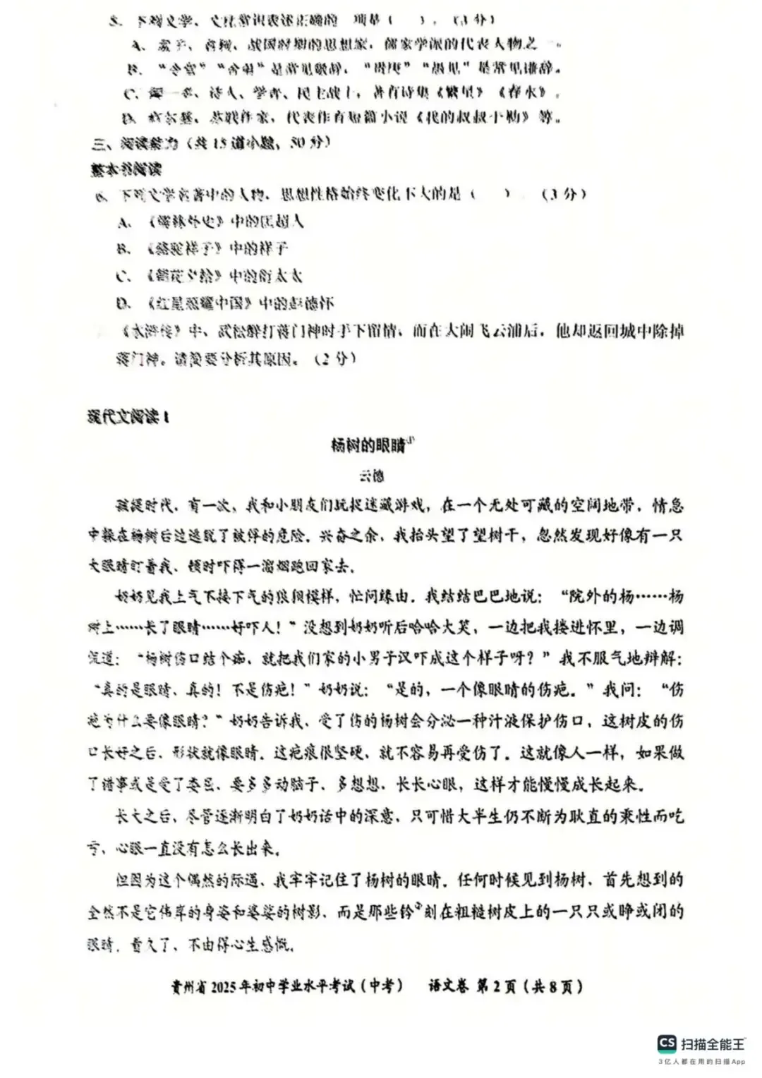 贵州省2025年中考真题试卷+答案解析【全科】分享下载 第12张