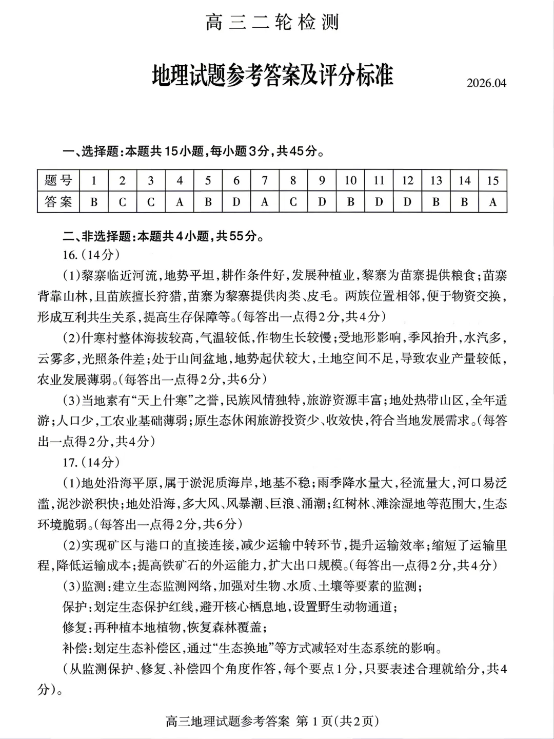 26届山东高三【泰安二模】全科试卷及答案 第4张