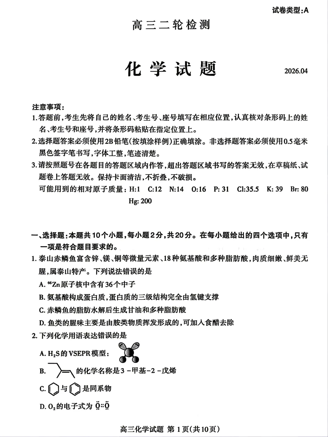 26届山东高三【泰安二模】全科试卷及答案 第5张