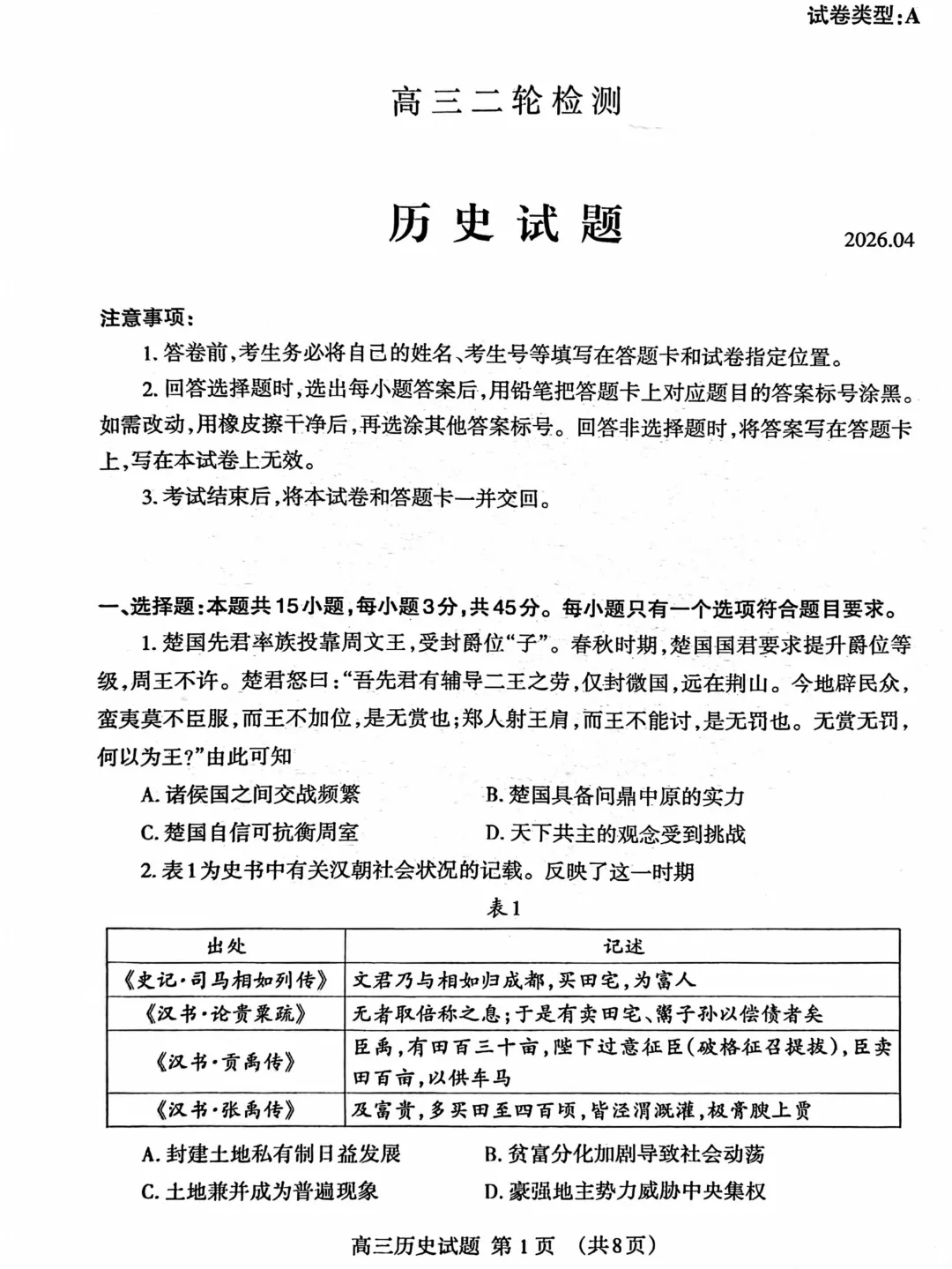 26届山东高三【泰安二模】全科试卷及答案 第6张