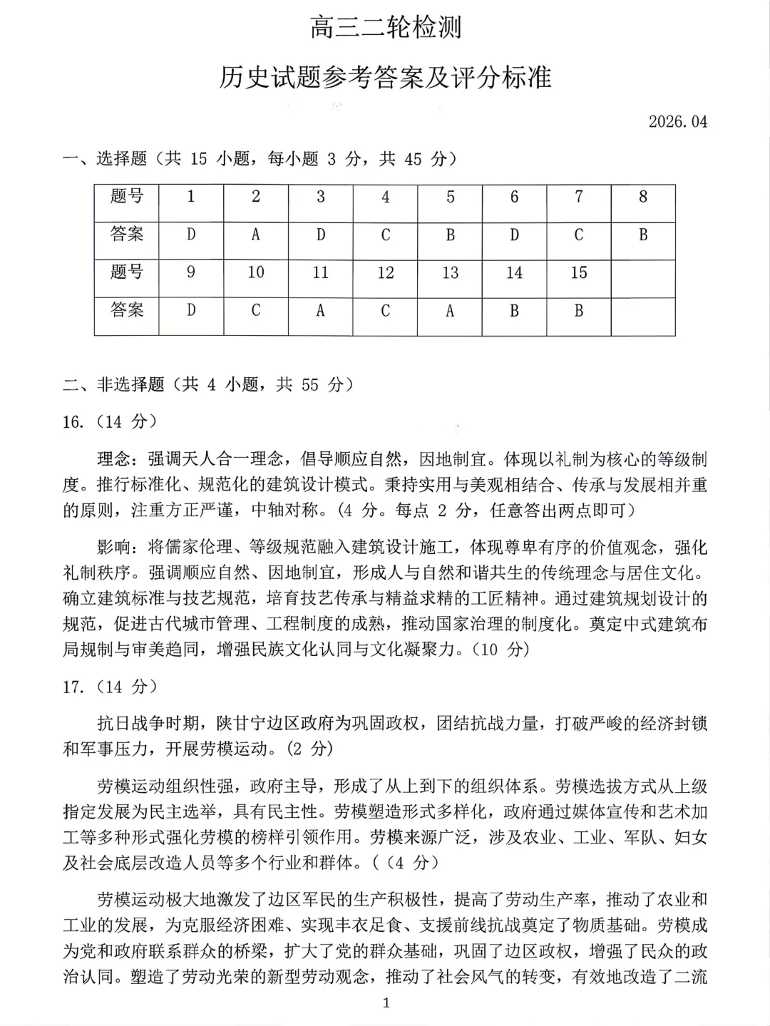 26届山东高三【泰安二模】全科试卷及答案 第7张