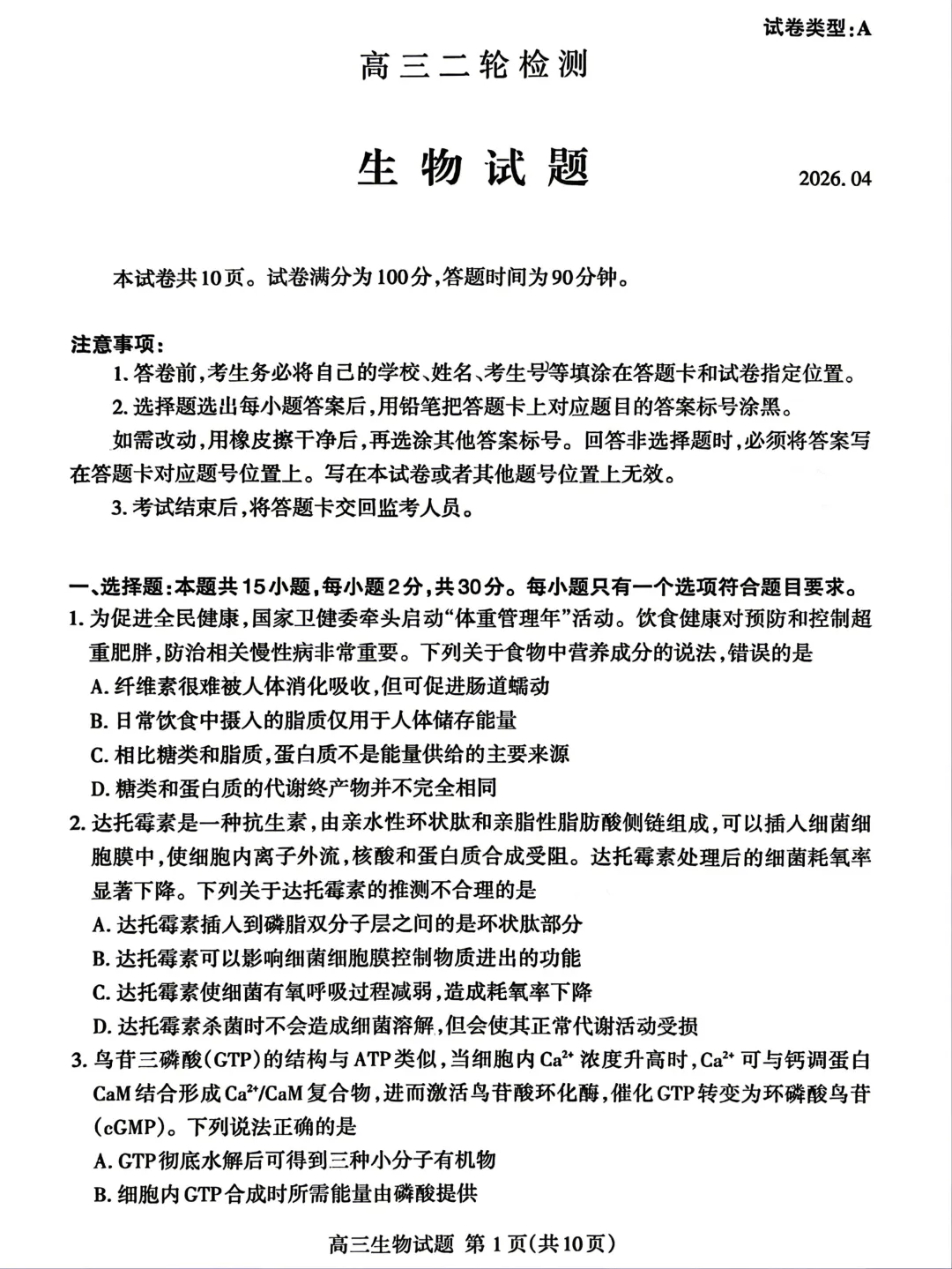 26届山东高三【泰安二模】全科试卷及答案 第8张