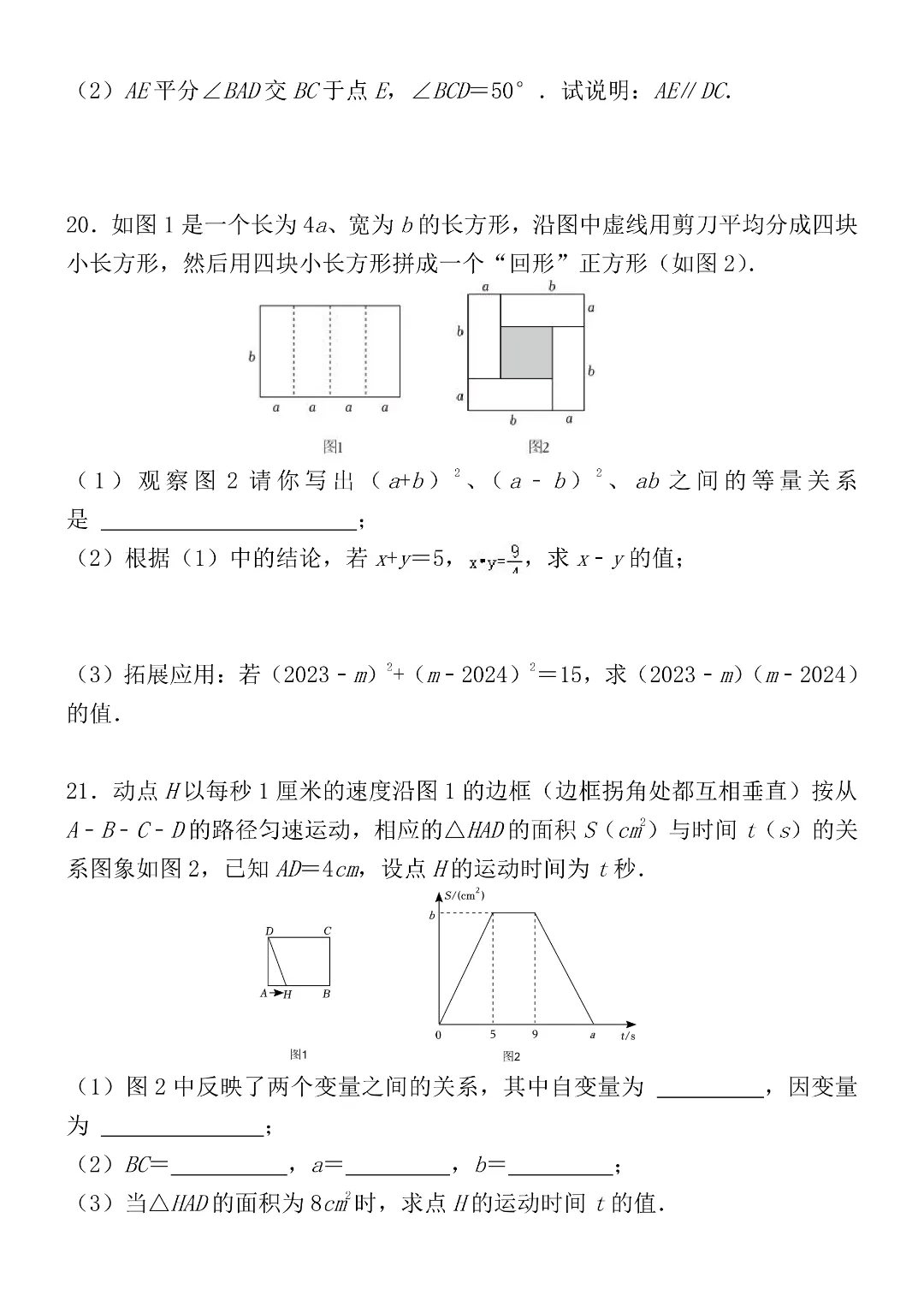 2026年春新七年级下册人教版数学《期中模拟考试押题测试卷》5套含答案解析‖电子版可打印 第4张