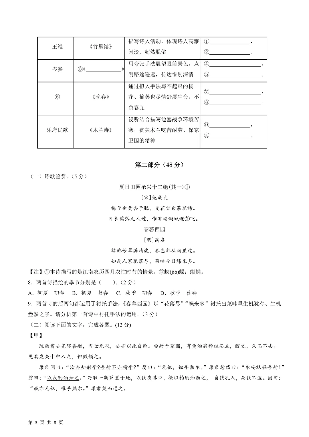 26年春新七年级下册人教版语文《期中考试模拟测试卷》5套附答案‖高清电子版可打印 第4张
