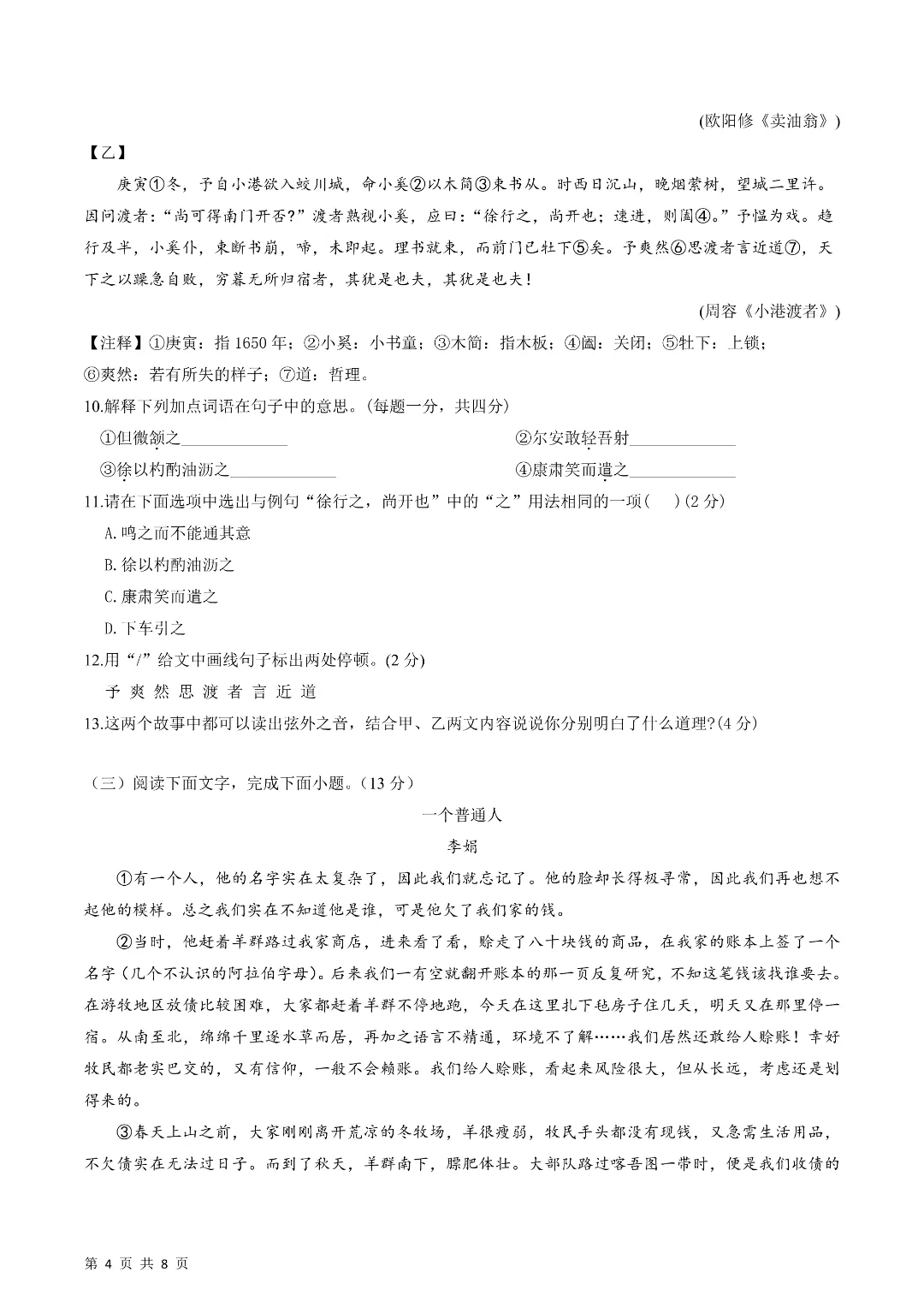 26年春新七年级下册人教版语文《期中考试模拟测试卷》5套附答案‖高清电子版可打印 第5张