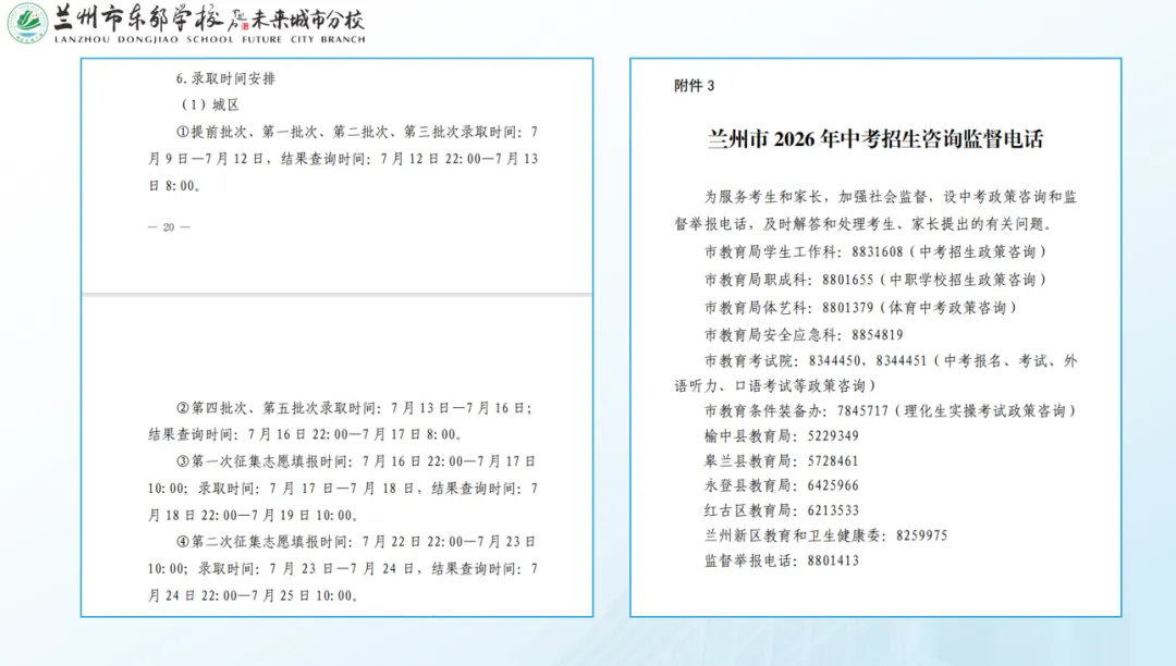 【中考专项培训】家校同心筑梦 志愿领航前行 —— 兰州市东郊学校未来城市分校九年级志愿填报专题培训会圆满举行 第7张