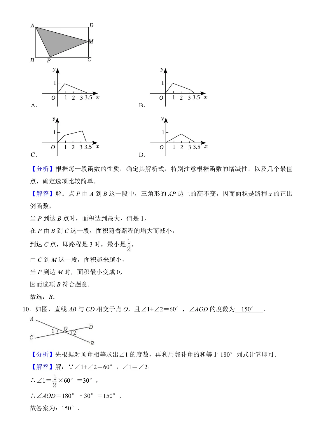 2026年春新七年级下册人教版数学《期中模拟考试押题测试卷》5套含答案解析‖电子版可打印 第8张