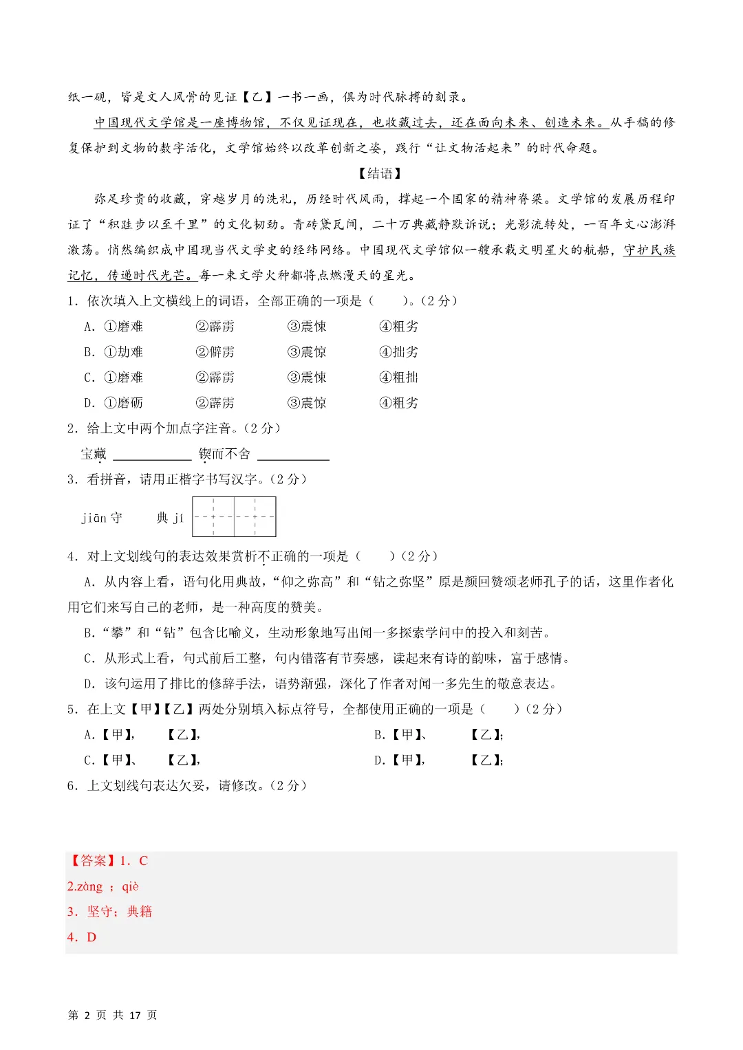 26年春新七年级下册人教版语文《期中考试模拟测试卷》5套附答案‖高清电子版可打印 第8张