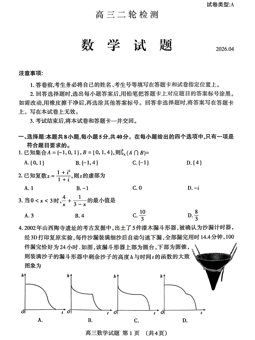 26届山东高三【泰安二模】全科试卷及答案 第10张