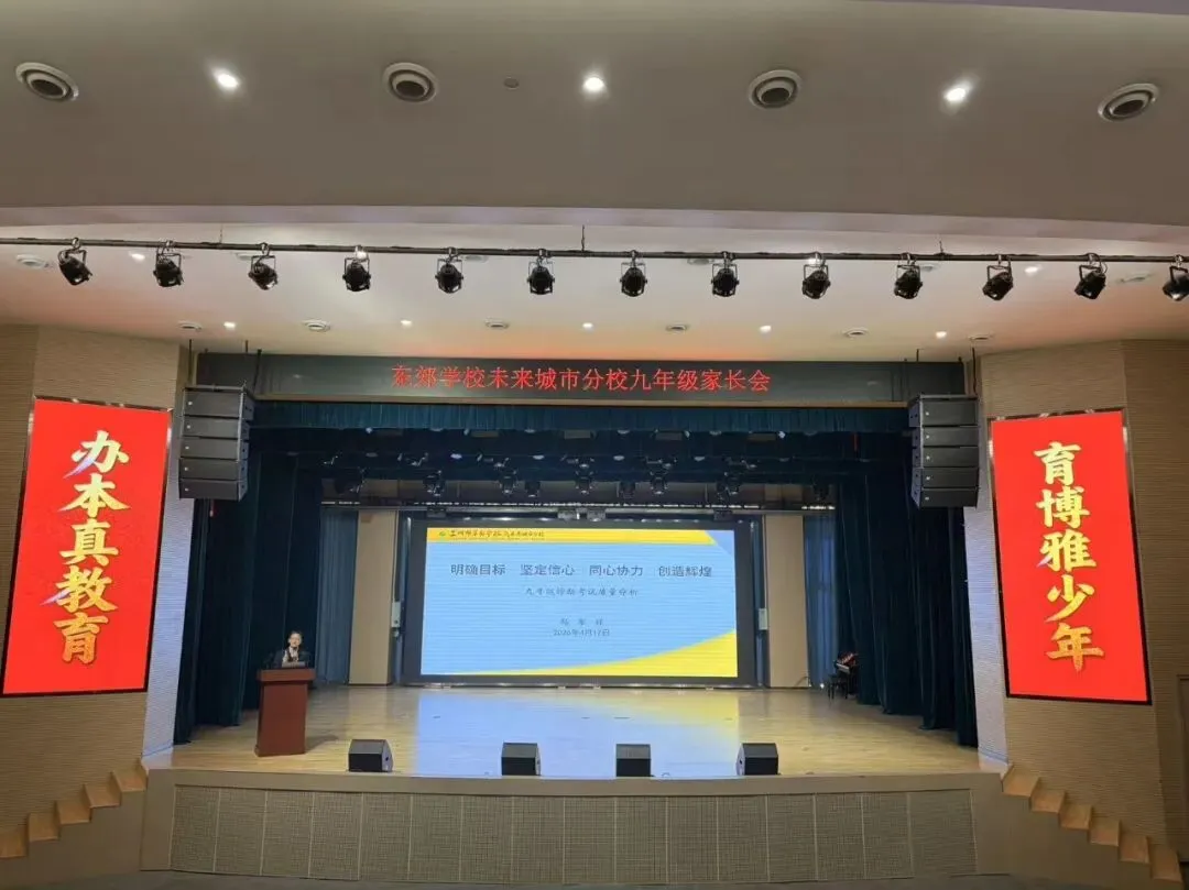 【中考专项培训】家校同心筑梦 志愿领航前行 —— 兰州市东郊学校未来城市分校九年级志愿填报专题培训会圆满举行 第10张