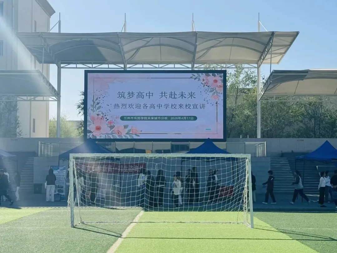 【中考专项培训】家校同心筑梦 志愿领航前行 —— 兰州市东郊学校未来城市分校九年级志愿填报专题培训会圆满举行 第12张