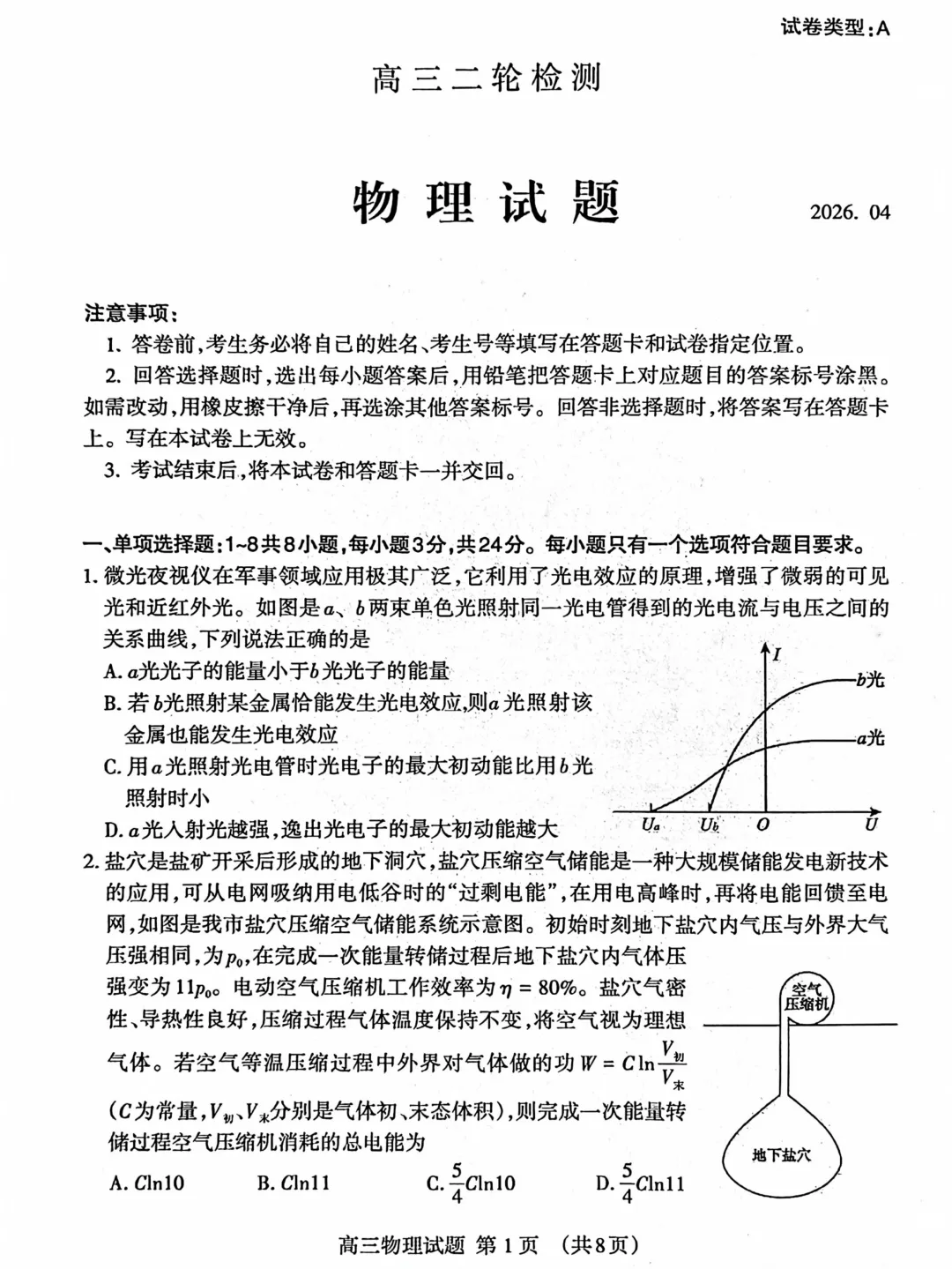 26届山东高三【泰安二模】全科试卷及答案 第12张
