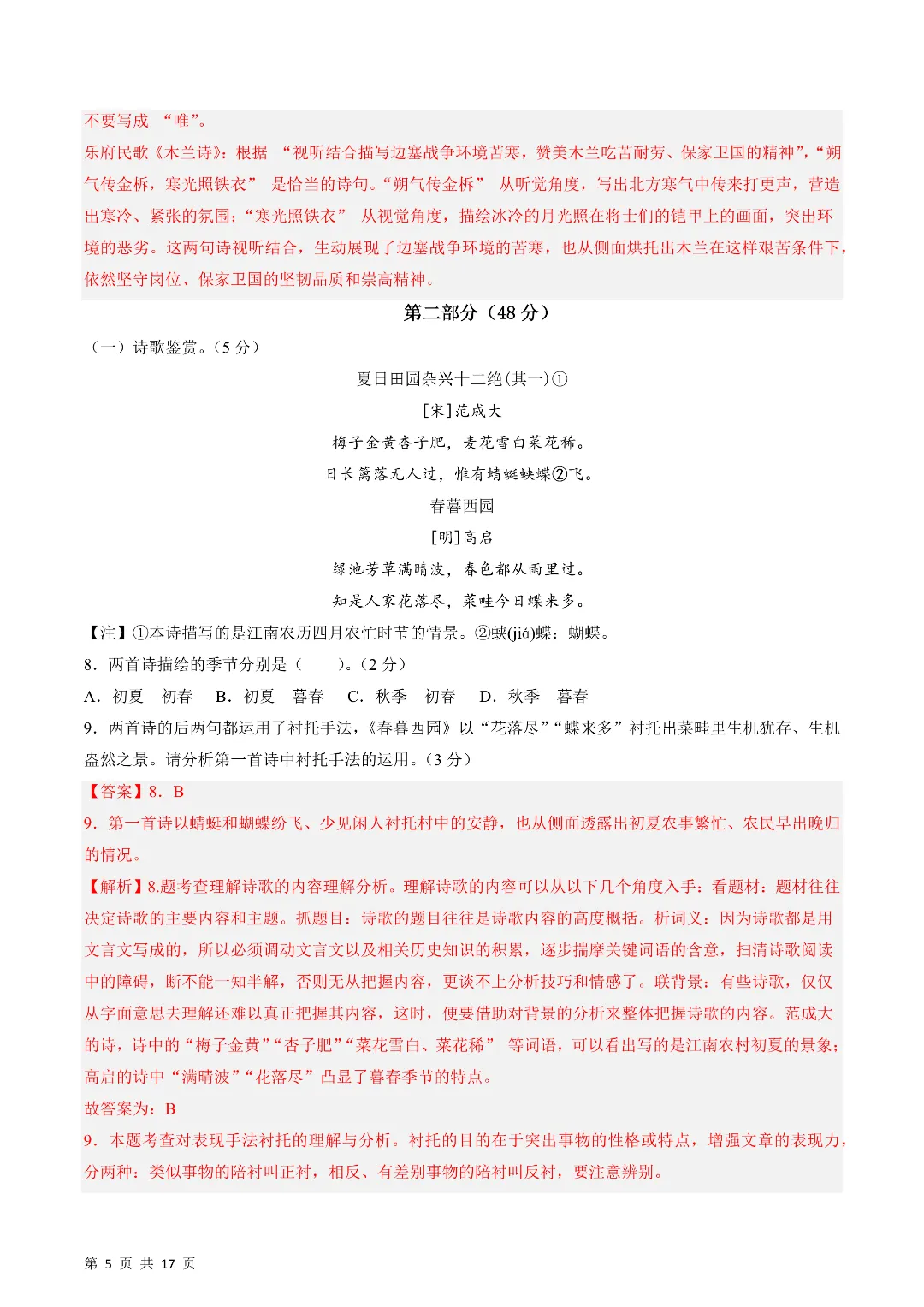 26年春新七年级下册人教版语文《期中考试模拟测试卷》5套附答案‖高清电子版可打印 第11张