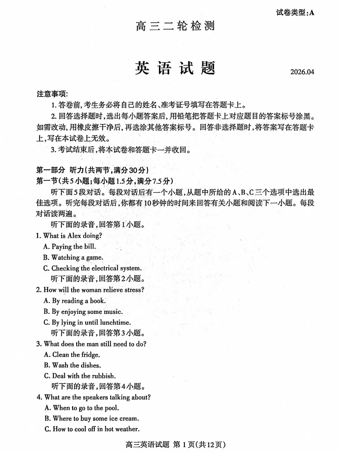 26届山东高三【泰安二模】全科试卷及答案 第14张