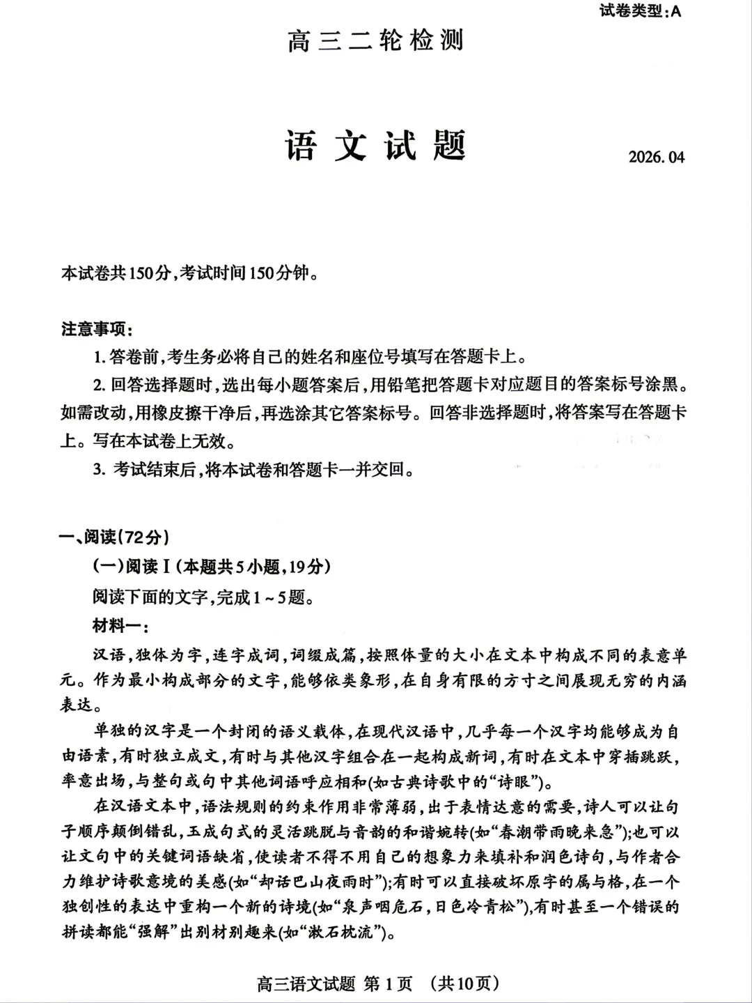 26届山东高三【泰安二模】全科试卷及答案 第16张