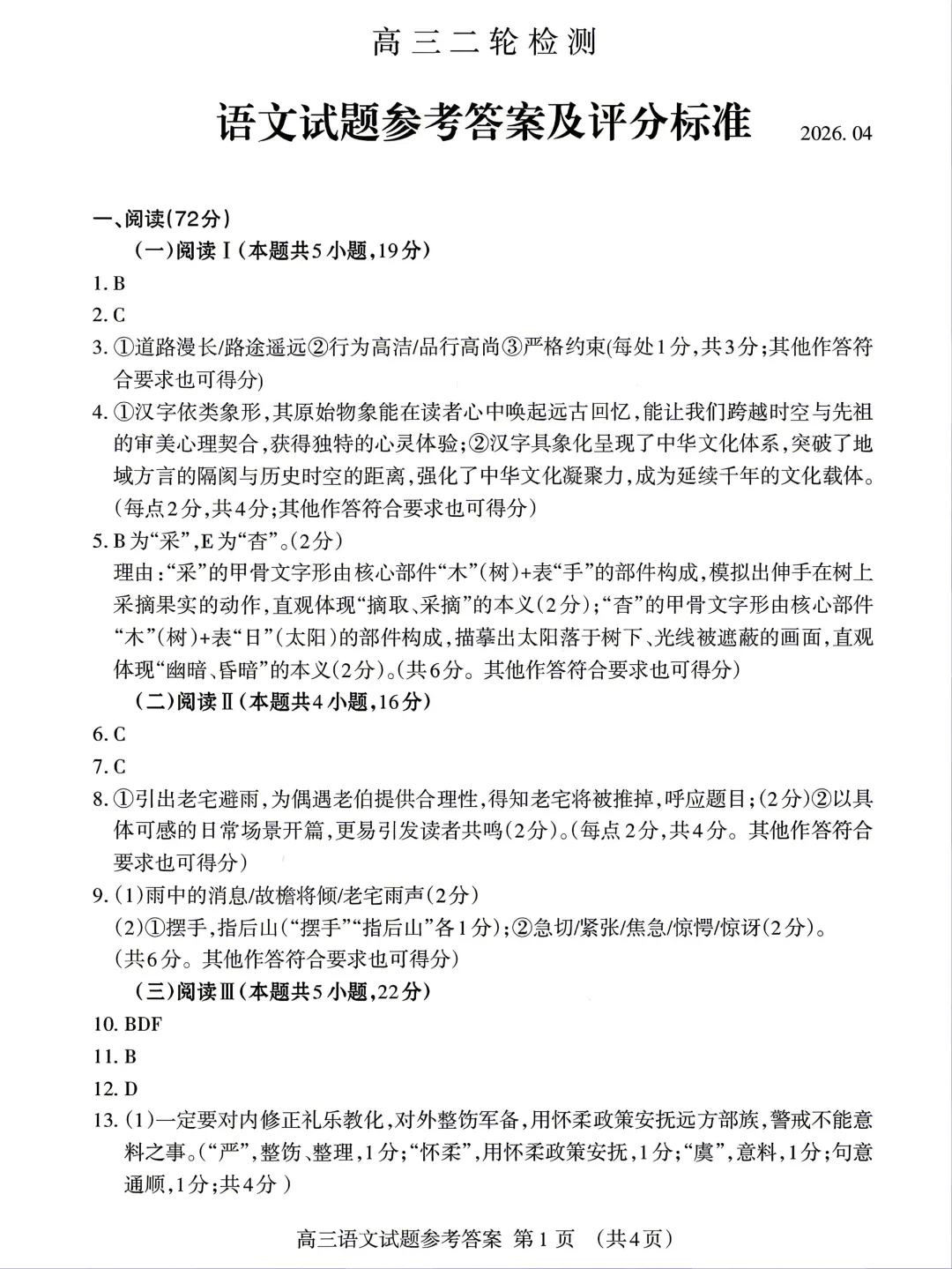 26届山东高三【泰安二模】全科试卷及答案 第17张