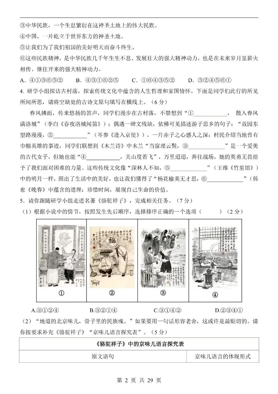 七年级下册语文期中真题卷含答案可打印 第5张