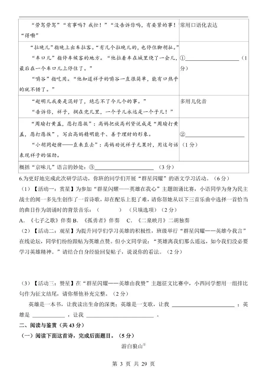 七年级下册语文期中真题卷含答案可打印 第6张