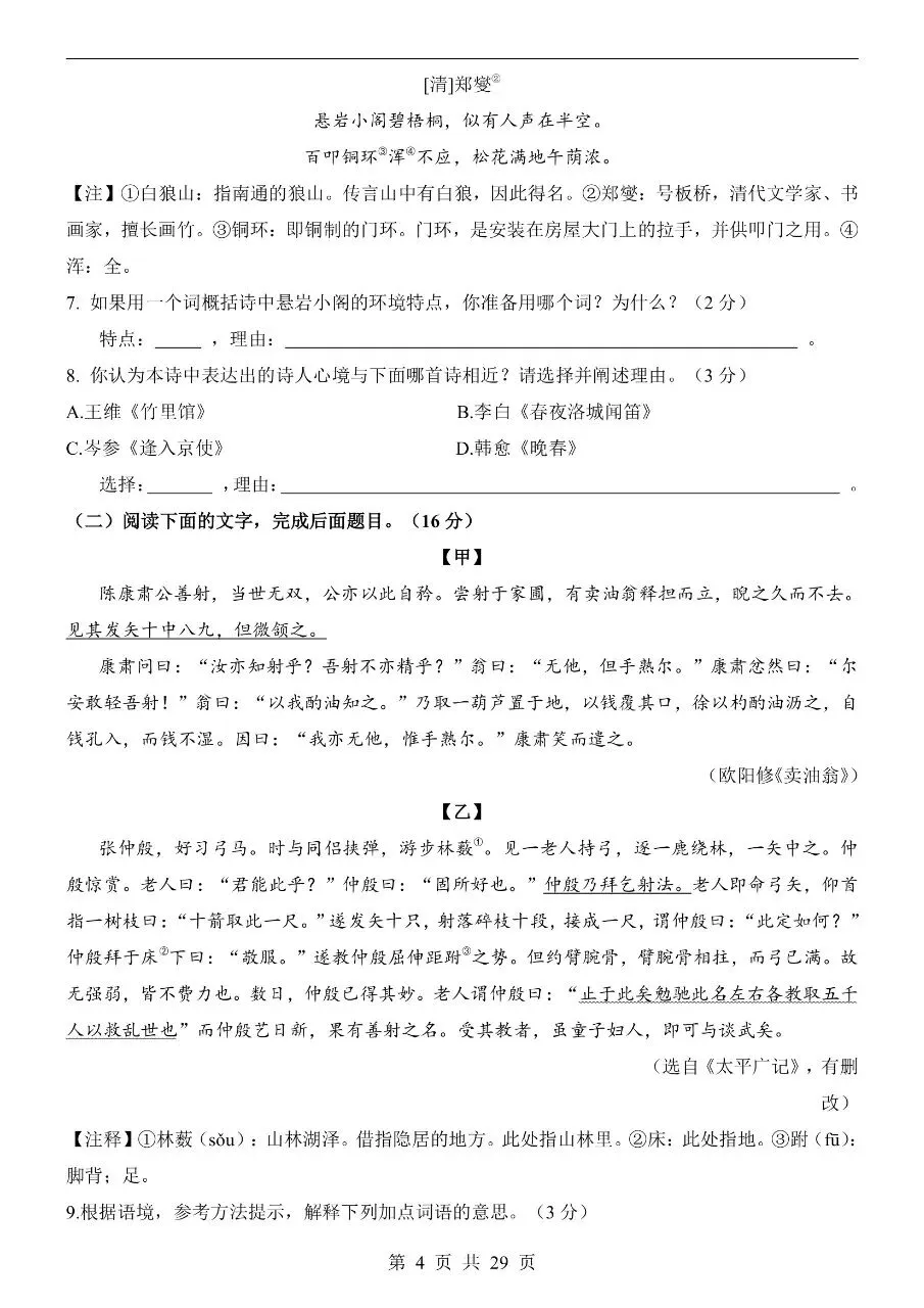 七年级下册语文期中真题卷含答案可打印 第7张