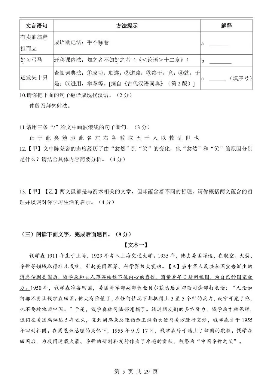 七年级下册语文期中真题卷含答案可打印 第8张
