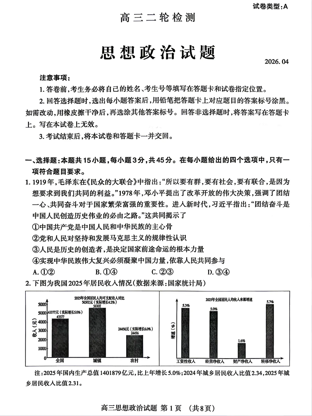 26届山东高三【泰安二模】全科试卷及答案 第18张